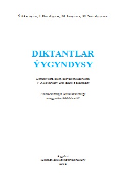 Diktantlar ýygyndysy (V–ХII synplar)